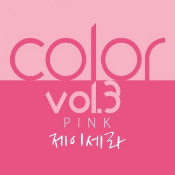  컬러프로젝트 Vol.3