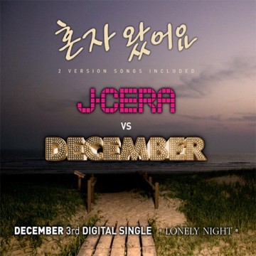 제이세라 VS 디셈버 - Lonely Night 앨범 커버