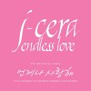 Endless Love 앨범 커버