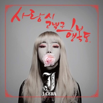 Love City 앨범 커버