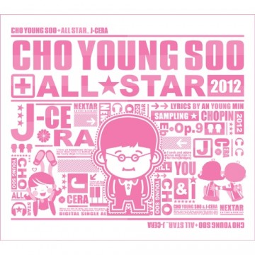  조영수 All Star - 제이세라