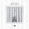 내가 없어 앨범 커버