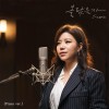 몰랐을까 (Piano Live Ver.) 앨범 커버