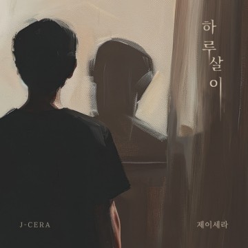 하루살이 앨범 커버
