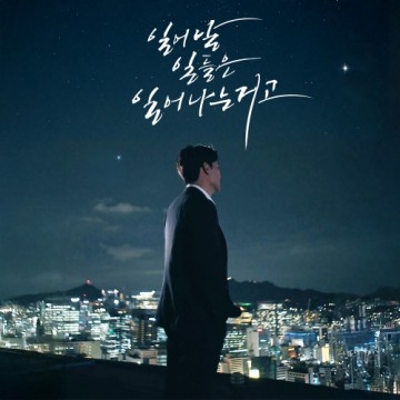 일일일(일어날 일들은 일어나는 거고) 앨범 커버